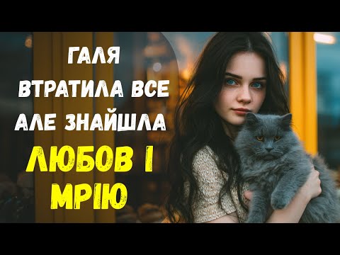 Видео: Злидні, тітчині докори і перше кохання: шлях до щастя. Історія життя