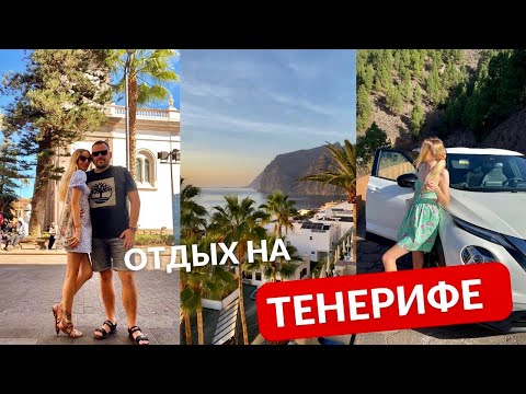 Видео: Отдых на Канарах. ТЕНЕРИФЕ в октябре. 2023.