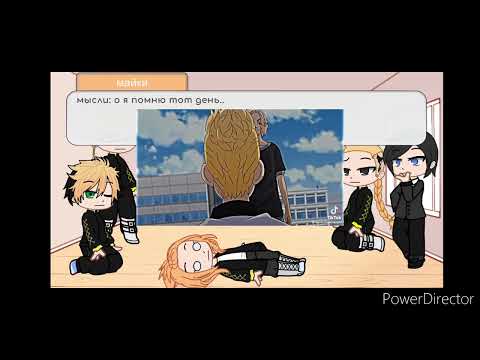 Видео: реакция токийских мстителей на тт {в основном на Такемичи}[1/?] (чит. опис.)