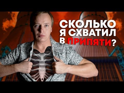 Видео: Калининская АЭС. Последствия посещения МСЧ-126 в Припяти.