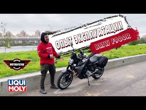 Видео: BMW F900R опыт эксплуатации