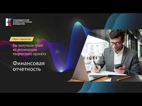 Видео: Финансовая отчетность