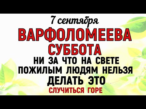 Видео: 7 сентября День Тита. Что нельзя делать 7 сентября Титов День. Народные традиции и приметы.