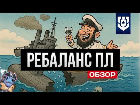 Видео: Отличный ребаланс подлодок! 😍 Мир Кораблей