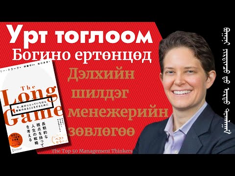Видео: 2023 онд заавал унших ганц ном