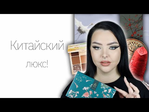 Видео: Косметика с АЛИЕКСПРЕСС! aka люкс с али: Catkin и Zeesea