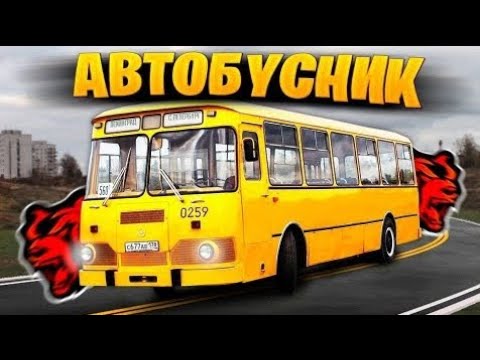 Видео: Обычные будни водителя автобуса ( Black russia Ulyanovsk) #1