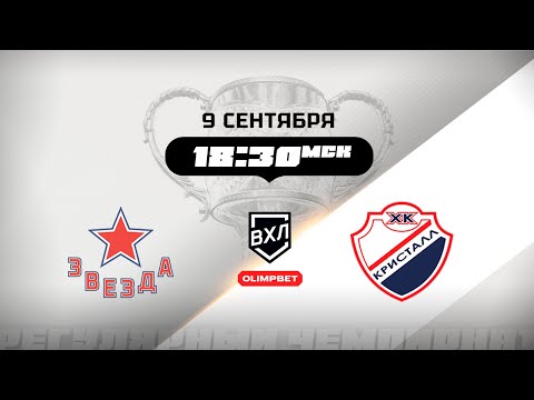 Видео: Звезда (Москва) - Кристалл (Саратов)