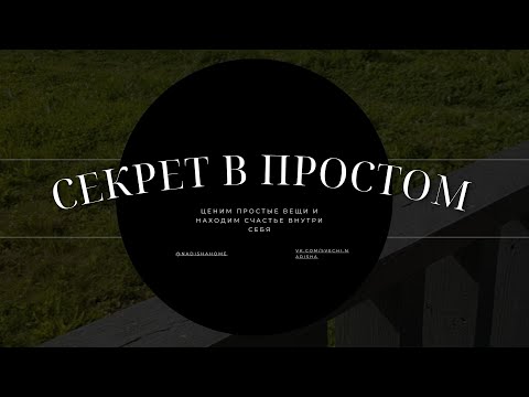 Видео: 🔑 Иногда меньше — значит больше...