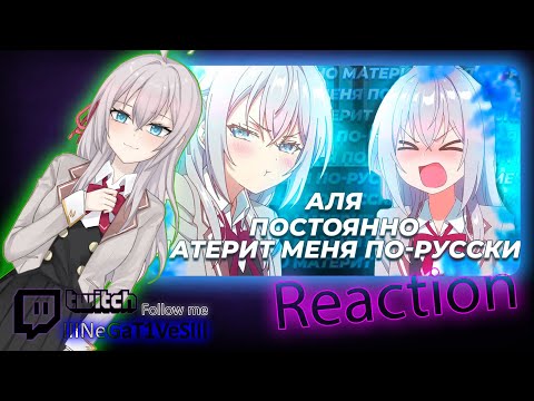 Видео: Аля постоянно материт меня по-русски за 14 минут | Реакція на Rain