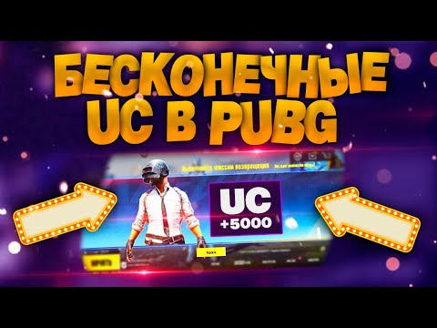 Видео: Как бесплатно получить UC в Pubg Mobile через Gift Fever - бесконечный способ без вложений и читов