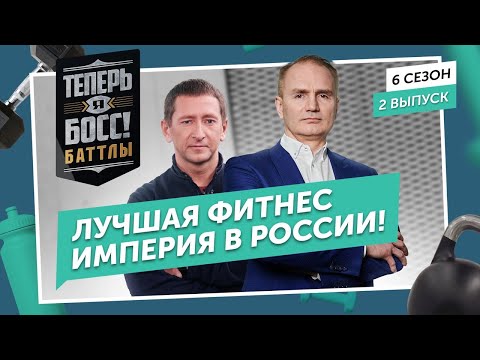 Видео: Территория фитнеса против World Class. Баттл Фитнес клубов!