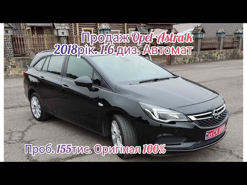 Видео: Продаж Opel astra k 2018 Avtomat 155 тис проб. Стан нового автомобіля! Ціна 🔥🔥🔥