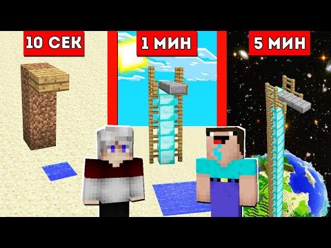 Видео: НУБ И ПРО ТОПОВСКИЙ СТРОЯТ ВОДНЫЕ ТРАМПЛИНЫ ЗА 10 СЕКУНД 1 МИНУТУ 5 МИНУТ 100% Троллинг Ловушка