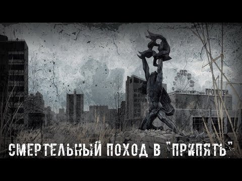 Видео: ОПЯТЬ ПРИПЯТЬ Чуть не погиб — STALKER RP Force of Siberia