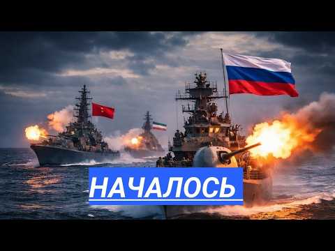 Видео: Морская стрельба! Корабли России, Китая и Ирана идут в атаку, а Трамп вводит ЧП в США!
