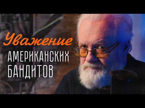 Видео: Слово "Сибиряк" действовало безотказно! Как общаться с криминальными элементами | Владимир Коваленко