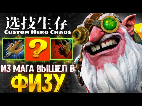 Видео: СВАПНУЛ БИЛД В ПОЗДНЕЙ ИГРЕ - Sniper - custom hero chaos - dota 2