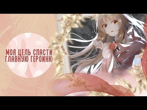 Видео: Героиня второго плана открывает бизнес - 1 - 11 главы