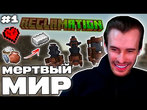 Видео: Заквиель ВОЗРОЖДАЕТ МЕРТВЫЙ МИР | Хардкор, алхимия и фермерство | Reclamation #1 | Нарезка Заквиеля