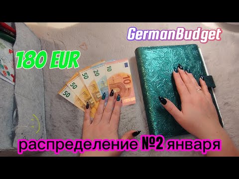 Видео: 💶 распределение №2 января 😌 и немного головоломки 🤔😮‍💨