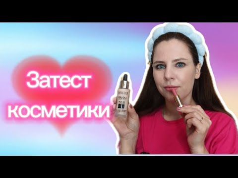 Видео: Легкий макияж косметикой с Озон 😍🙈