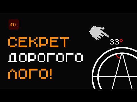 Видео: Почему ЛОГОТИП может стоить 1000$? Начни делать так же!