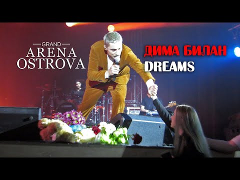 Видео: Дима Билан - Dreams (Благовещенск, 15.04.2021)