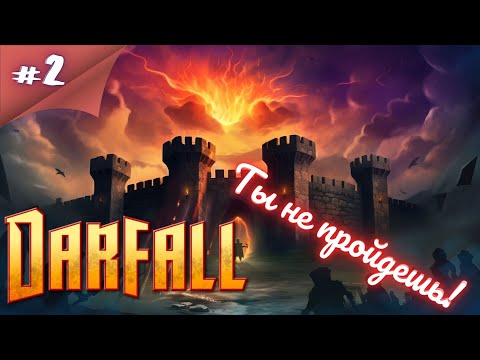 Видео: ОРКИ Я ВАС СОТРУ!! Прохождение Darfall  #2 #thefrolplay