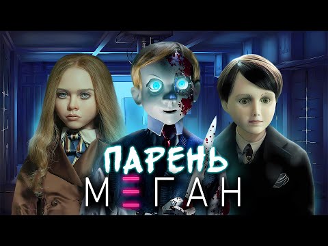 Видео: РОБИН - ТРЕШ ОБЗОР фильма (КУКЛА: РЕИНКАРНАЦИЯ)