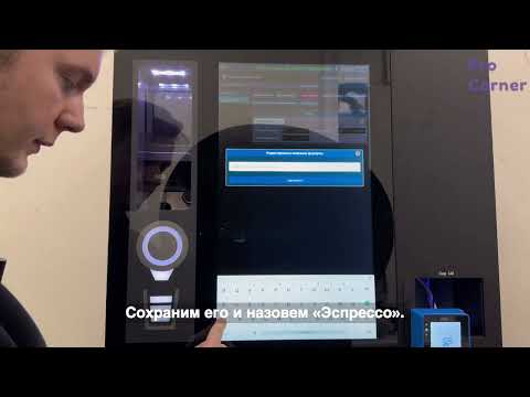 Видео: Jetinno JL300: Создание рецептов