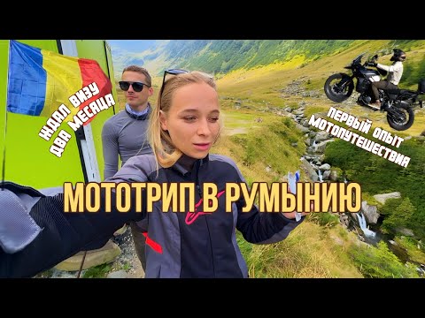 Видео: Первый мототрип с женой! Я ждал ВИЗУ 2 месяца. Triumph Tiger. Серия 1