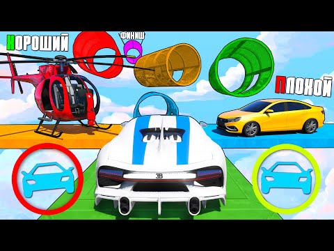 Видео: ХОРОШИЙ ПЛОХОЙ ВЫБОР В ГТА 5 ОНЛАЙН! ВЫБЕРИ СЛУЧАЙНУЮ МАШИНУ И НАЙДИ ЧИТ ТАЧКУ!