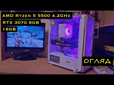 Видео: Ігровий комп'ютер AMD RYZEN 5 5500 4.2GHz, RTX 3070 8GB, 16GB DDR4, SSD M.2 1TB