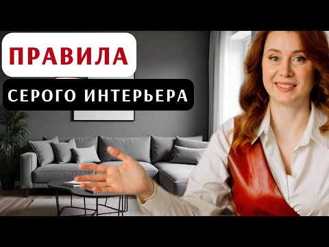 Видео: Простые приемы для однотонного интерьера