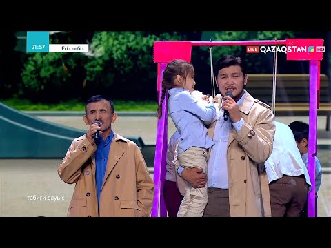 Видео: «ЕГІЗ ЛЕБІЗ». Музыкалық талант-шоу. 2-маусым. 16-бағдарлама