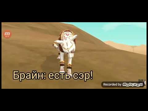 Видео: Озвучка мини-фильма ❦︎Мистический гепард❦︎!