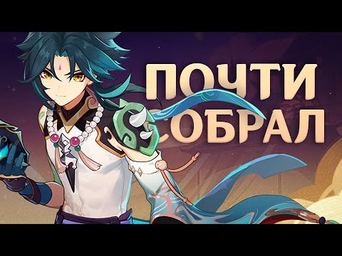 Видео: Что я думаю про Сяо, Ху Тао, Е Лань и Аль-Хайтама | 1000 смолы на артефакты #3 (Genshin Impact)