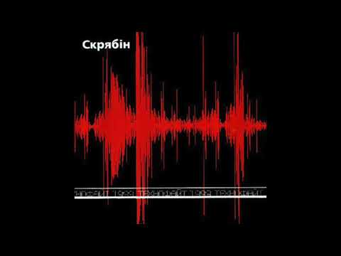 Видео: Скрябін - Фільм (Скоро буде; Технофайт, перевидання, 1999)