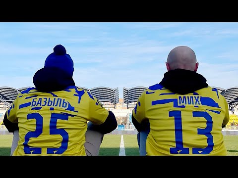 Видео: Нестандартный Вариант, закулисье.С днём рождения 🙌БАТЭ🙌