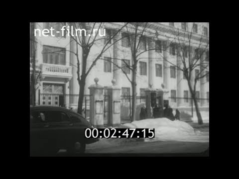 Видео: 1957г. Московская музыкальная школа имени Гнесиных