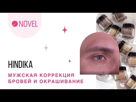 Видео: Мужское ламинирование и коррекция бровей