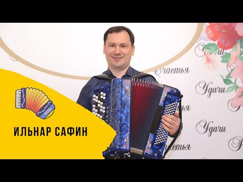 Видео: Сборник татарских песен на баяне | Ильнар Сафин