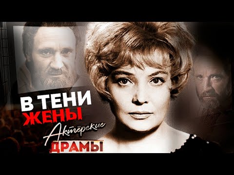 Видео: В тени жены | Доронина и Химичев, Фрейндлих и Владимиров, Яковлева и Ростоцкий