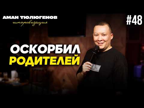 Видео: Аман Тюлюгенов пристыдил дешёвок в Уральске