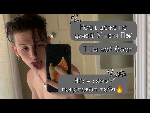 Видео: POV /4/ 10-20 Часть ~ Я рядом❤~  PAYTON MOORMEIER ▶ Истории про любовь ◀ ПОВ ПЭЙТОН МУРМАЕР Фанфики