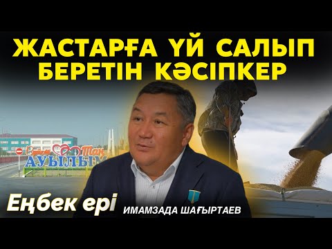 Видео: Село где нет бедных. Бизнесмен который бесплатно дает дома молодоженам.