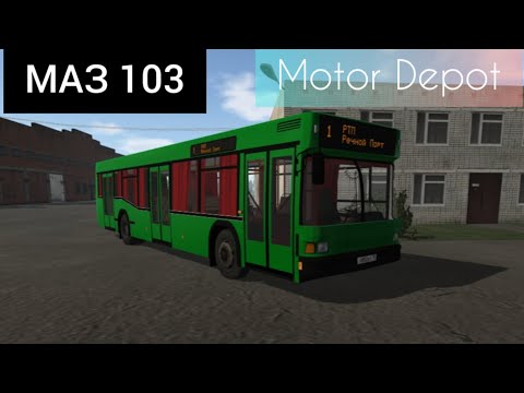 Видео: Motor Depot 1.35 | МАЗ 103 | РТП - Речной порт