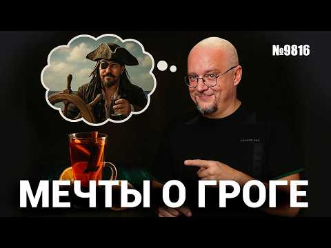 Видео: Как приготовить Грог в домашних условиях. Мой собственный рецепт.