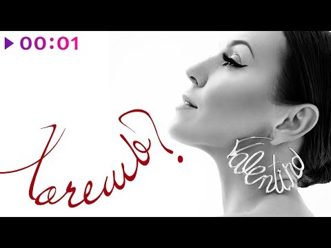 Видео: Альбина Джанабаева - Хочешь ? | Official Audio | 2018